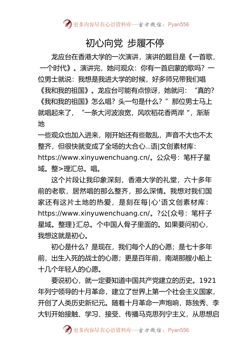 初心向党 步履不停.docx_第1页