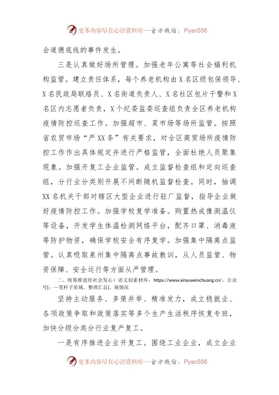 区关于统筹推进疫情防控和经济社会发展情况的汇报.docx_第2页