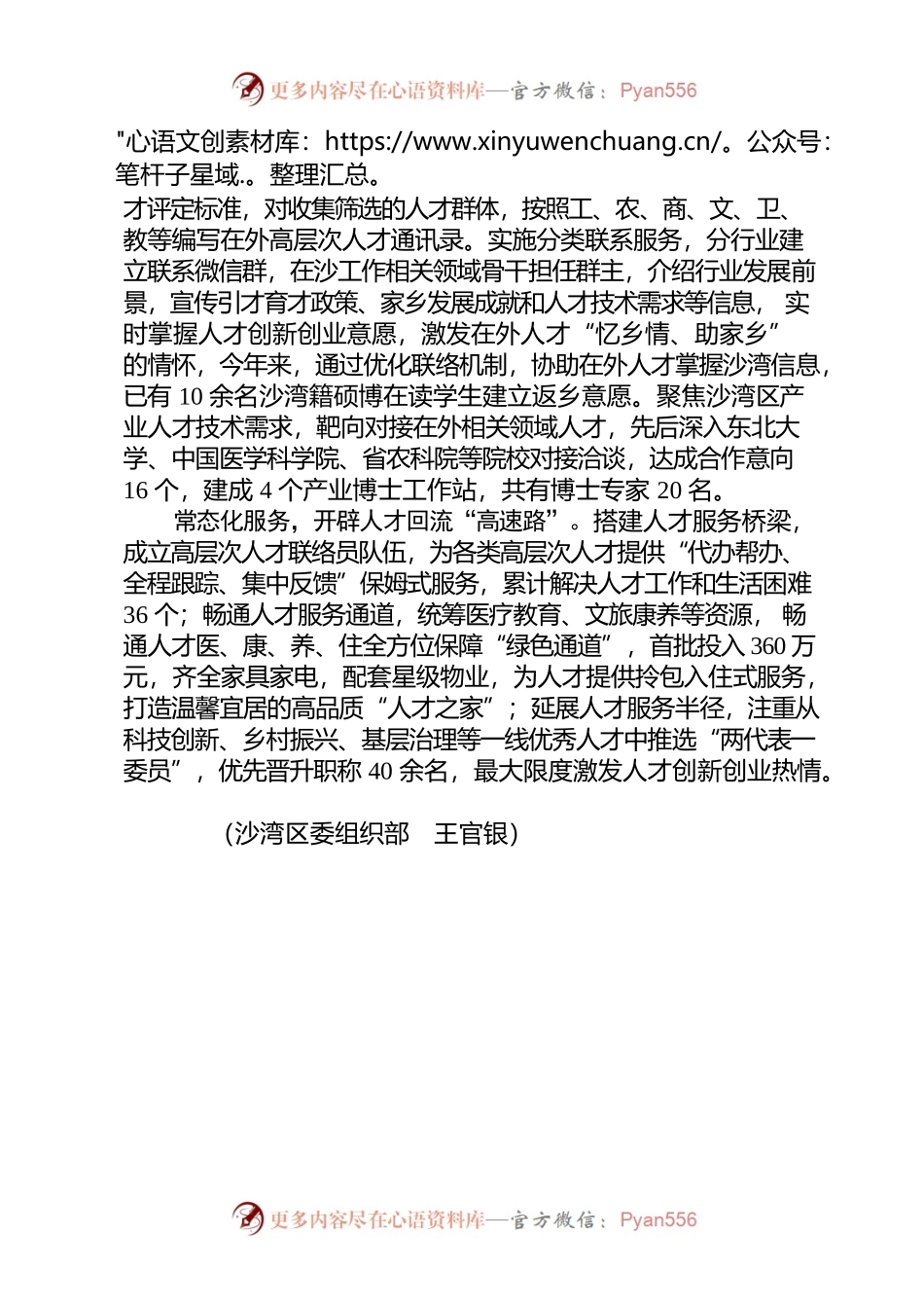 副本实施“沫若一家亲计划” 畅通引才“高速路”.docx_第2页