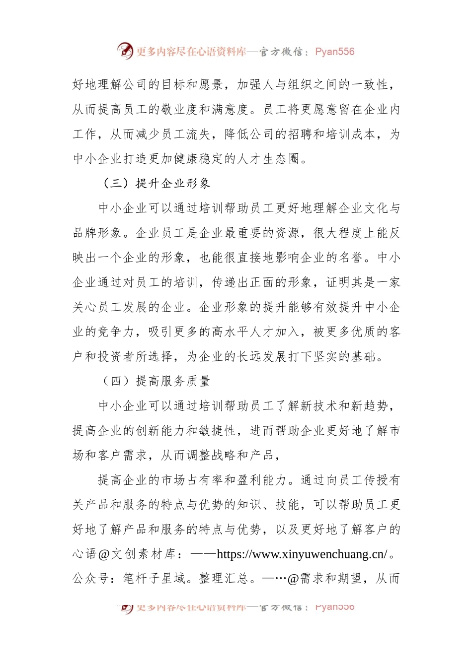 关于中小企业员工培训的问题及对策分析报告（集团公司）.docx_第2页