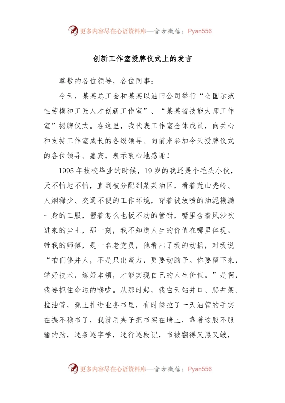 创新工作室授牌仪式上的发言稿.docx_第1页