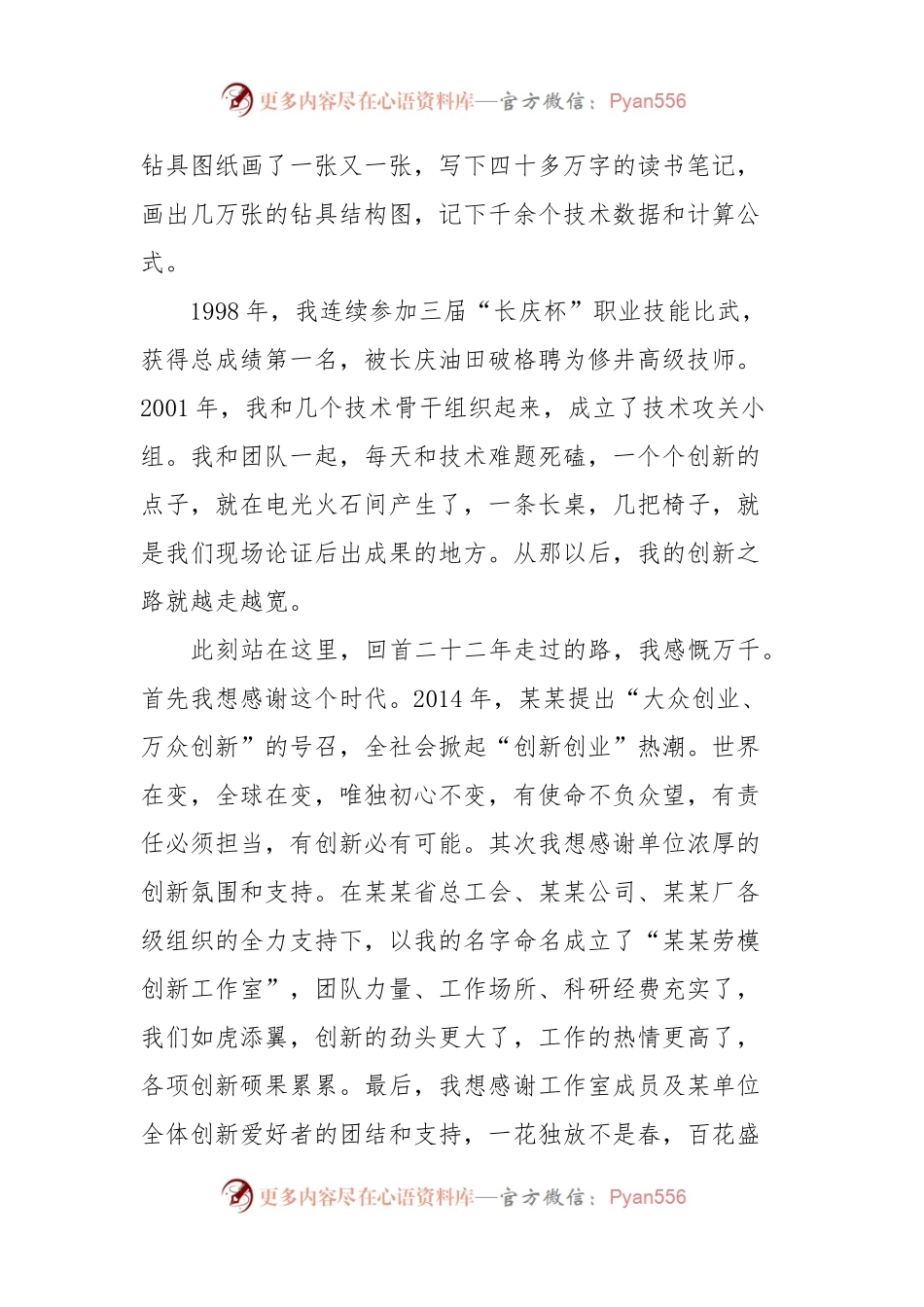 创新工作室授牌仪式上的发言稿.docx_第2页