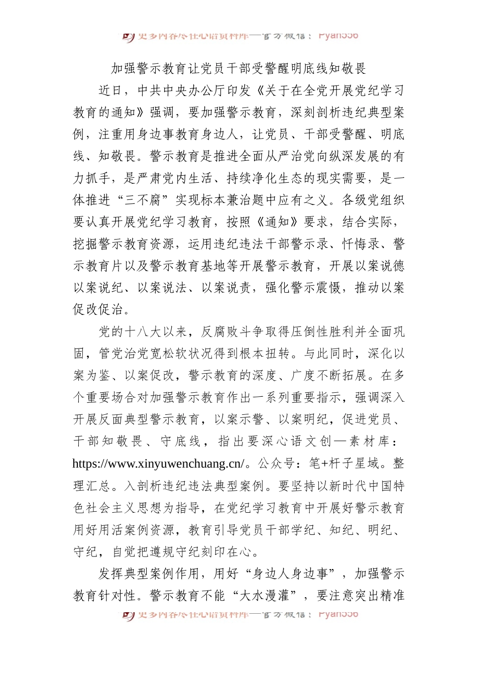 加强警示教育让党员干部受警醒明底线知敬畏.docx_第1页
