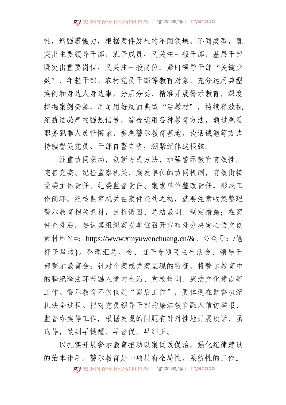 加强警示教育让党员干部受警醒明底线知敬畏.docx_第2页