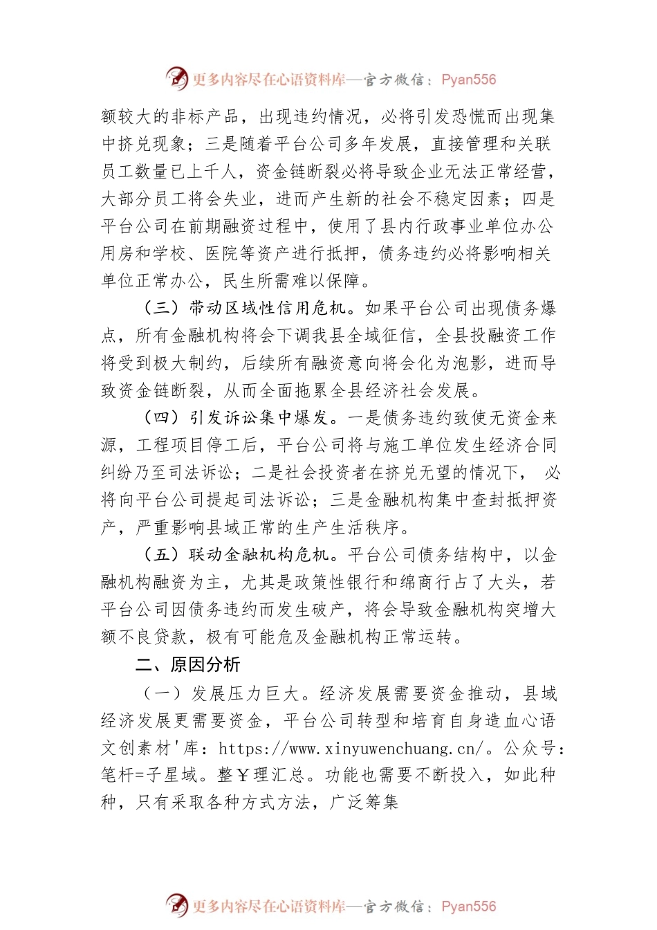 关于加强市县两级联动防范区域性系统性金融风险的对策与建议.docx_第2页