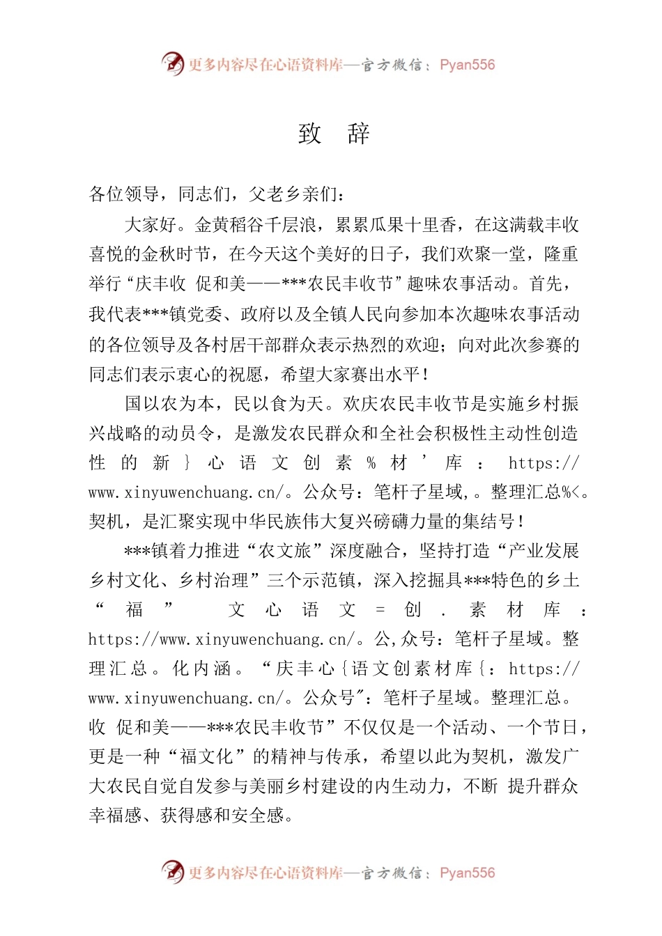 农民丰收节致辞.docx_第1页