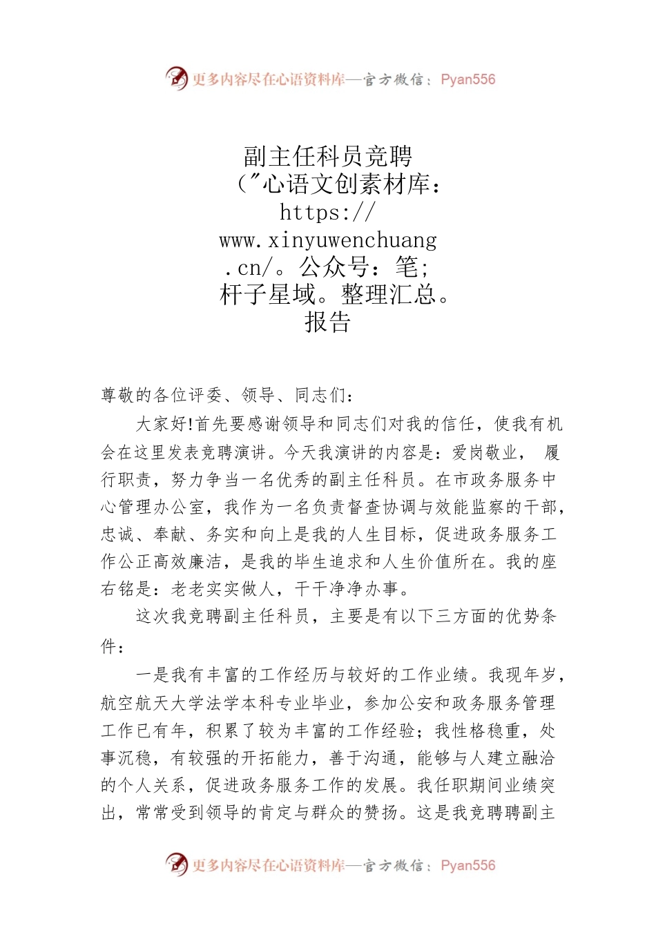 副主任科员竞聘报告.docx_第1页