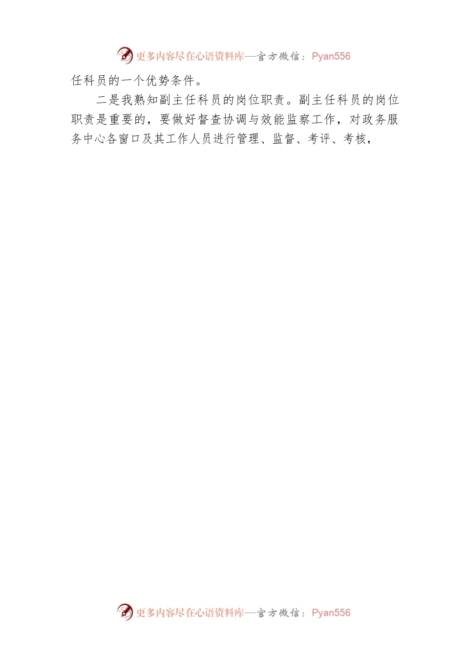 副主任科员竞聘报告.docx_第2页