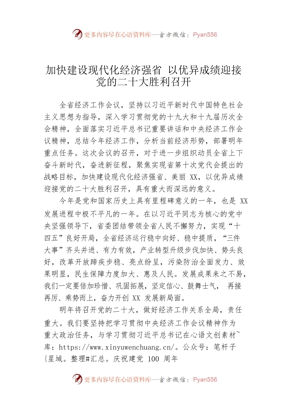 加快建设现代化经济强省 以优异成绩迎接党的二十大胜利召开.docx_第1页