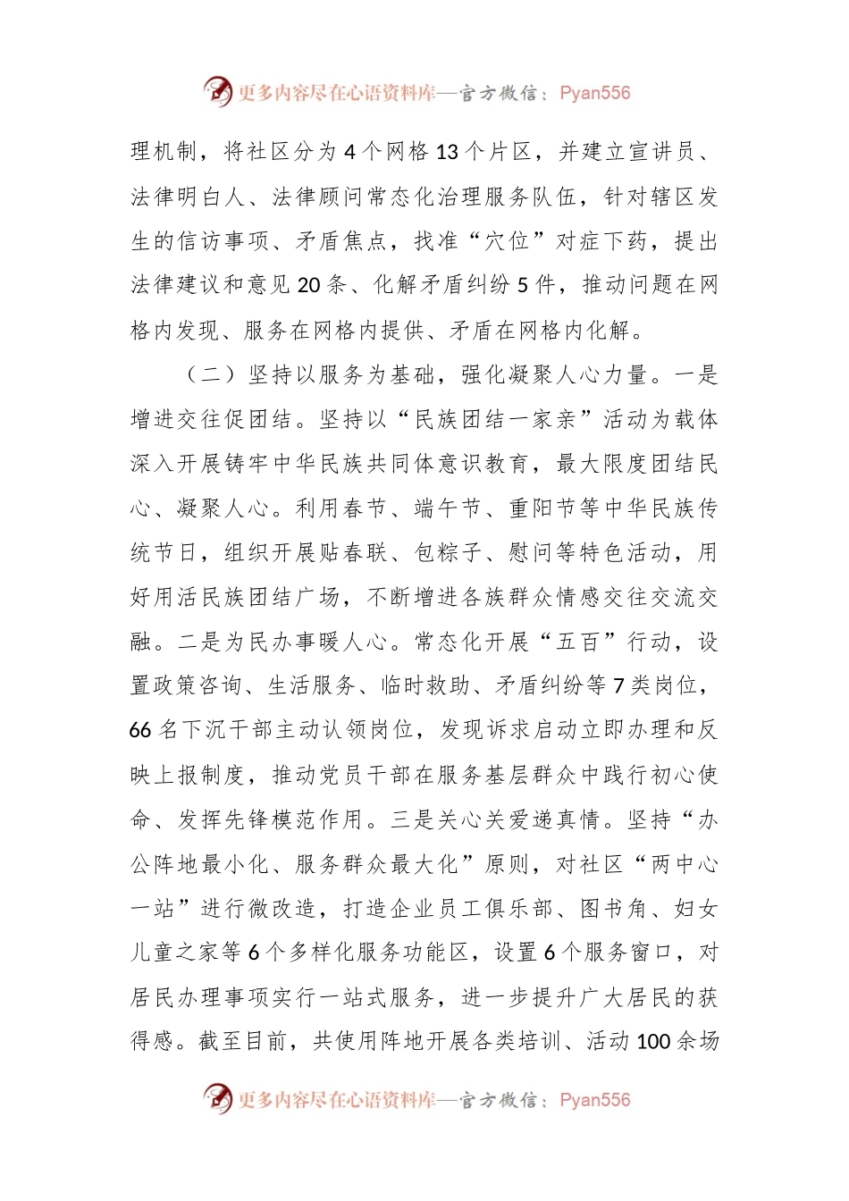 创建“五个好”标准化规范化党支部情况汇报.docx_第2页