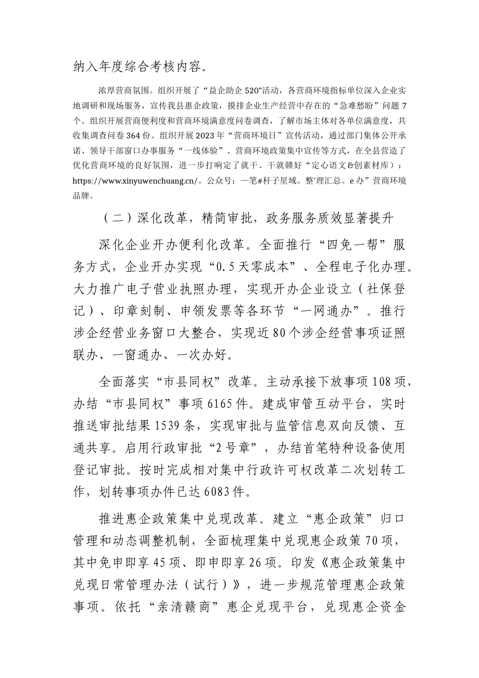 县2023年优化营商环境工作总结汇报.docx_第2页