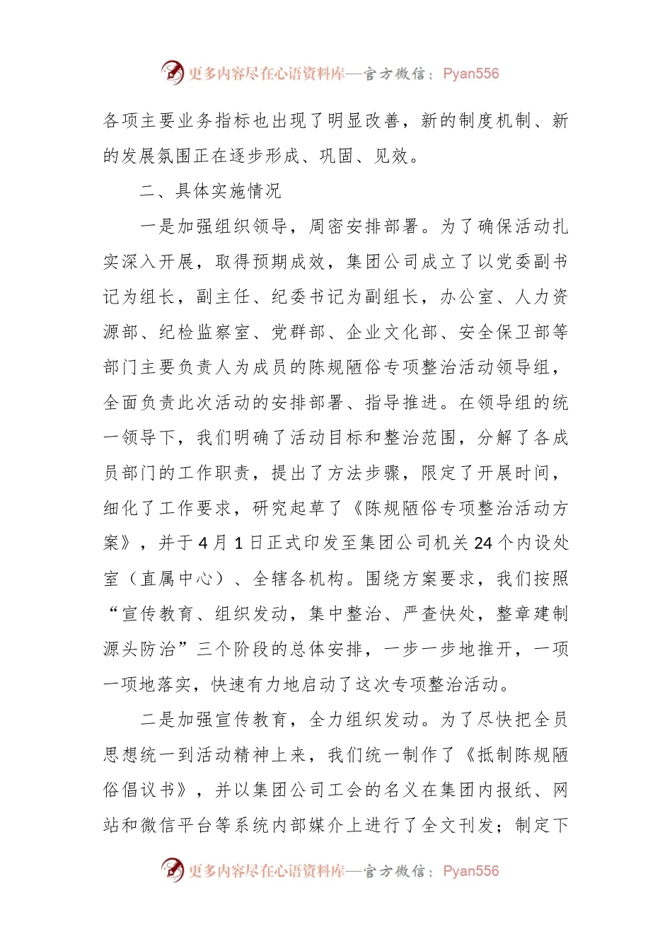 关于陈规陋俗专项整治活动开展情况报告.docx_第2页