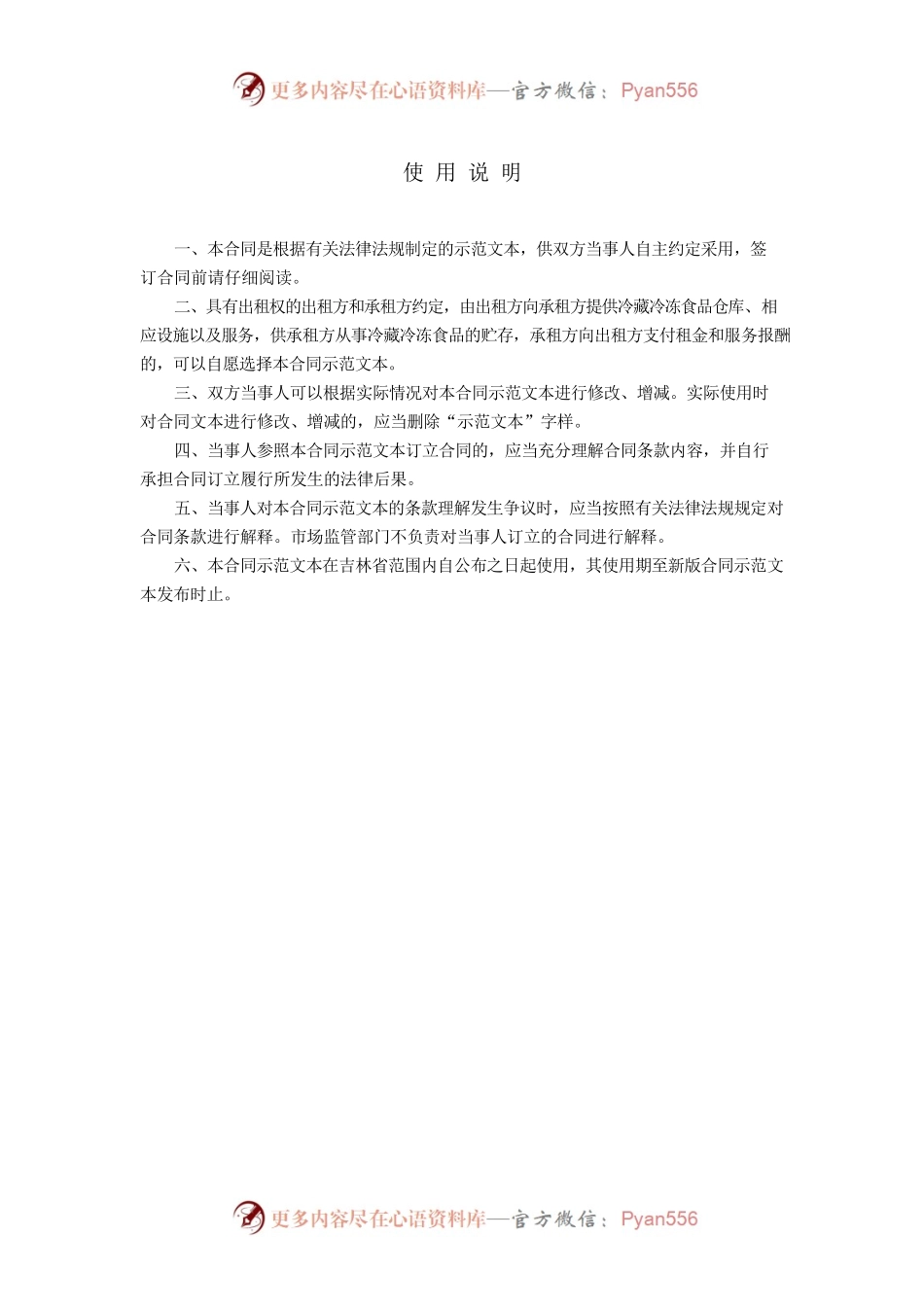 冷藏冷冻食品仓库租赁合同（示范文本）.docx_第2页
