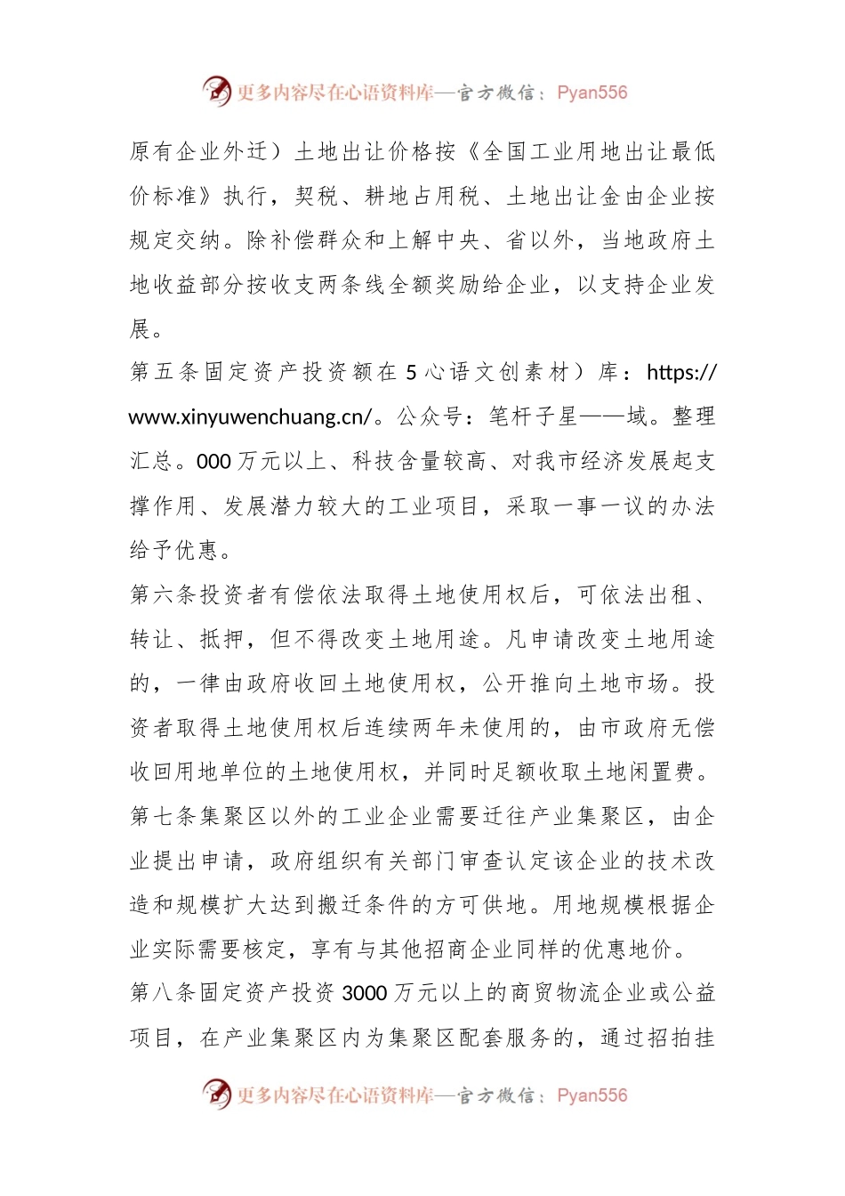 关于招商引资优惠政策的若干规定.docx_第2页
