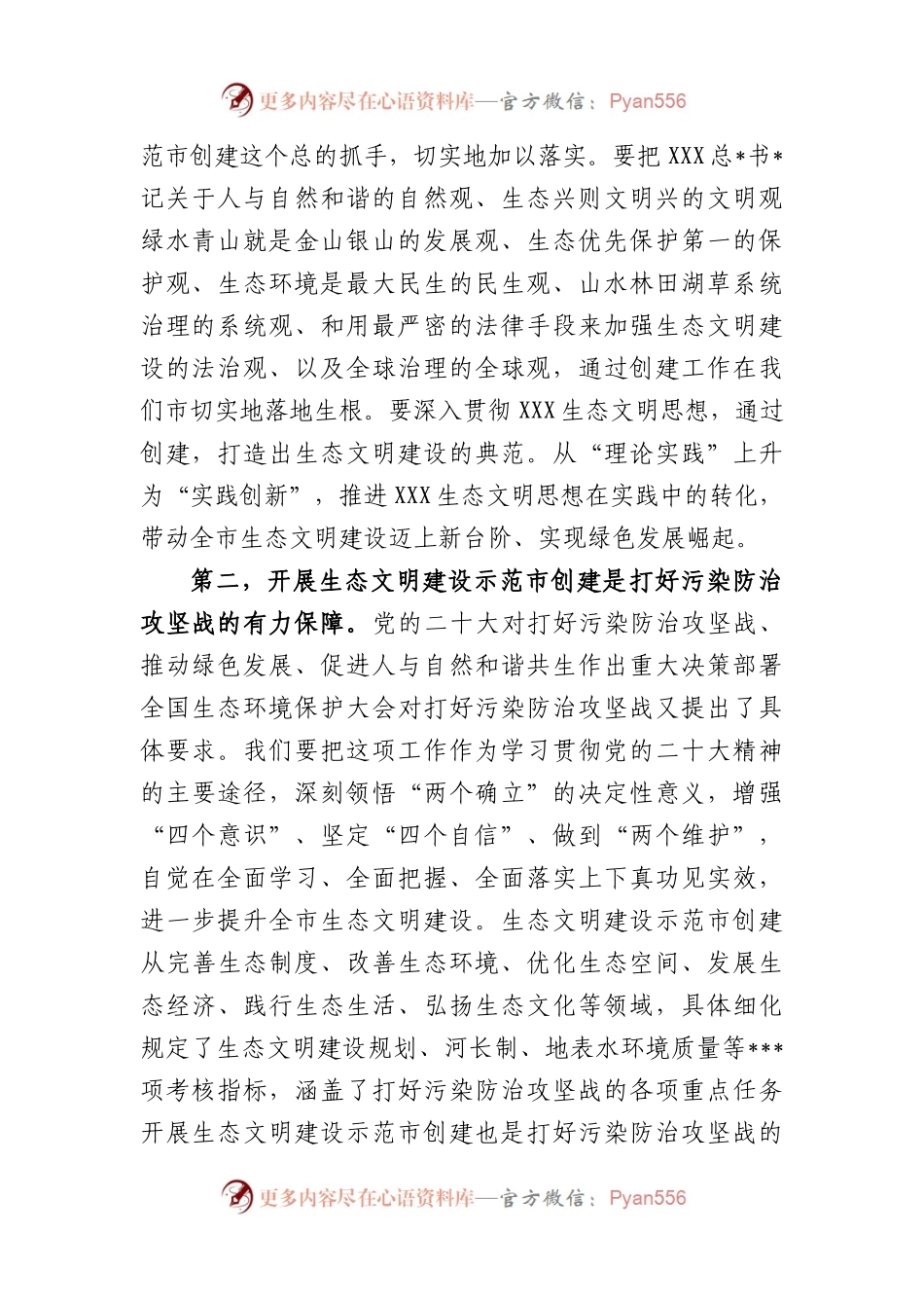 创建国家生态文明示范市动员部署会上的讲话稿.docx_第2页