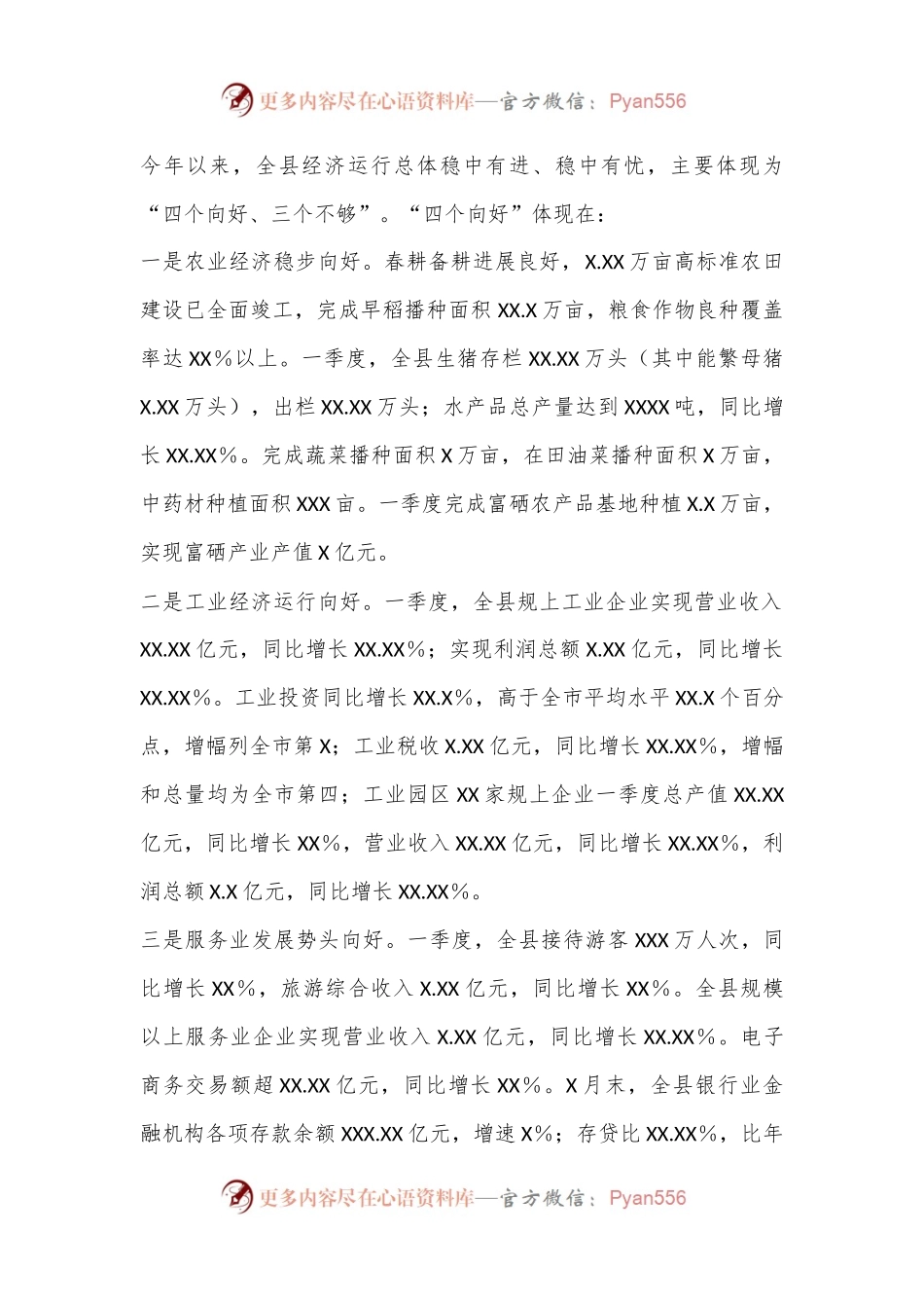 副县长在全市第一季度经济形势分析会上的发言.docx_第2页