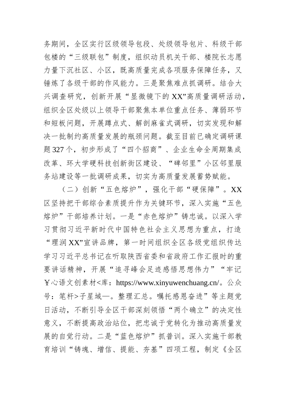 区委书记在全市“三个年”活动推进会上的汇报发言4100字.docx_第2页