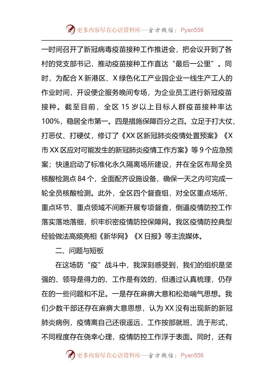 区长疫情防控工作心得体会.docx_第2页
