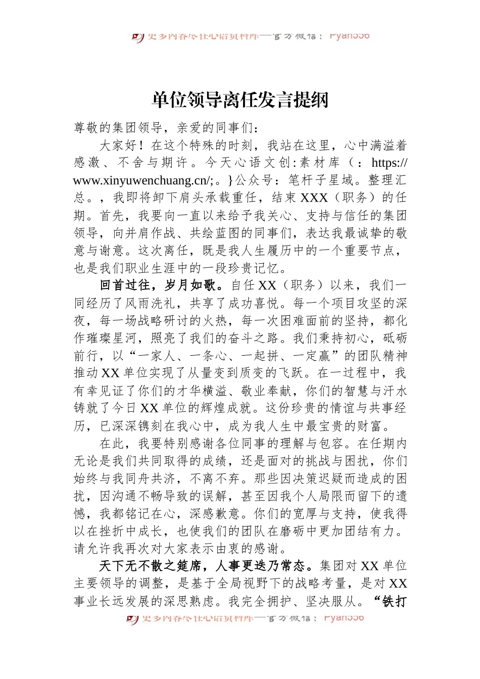 单位领导离任发言提纲.docx_第1页
