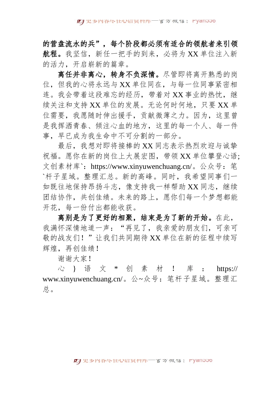 单位领导离任发言提纲.docx_第2页