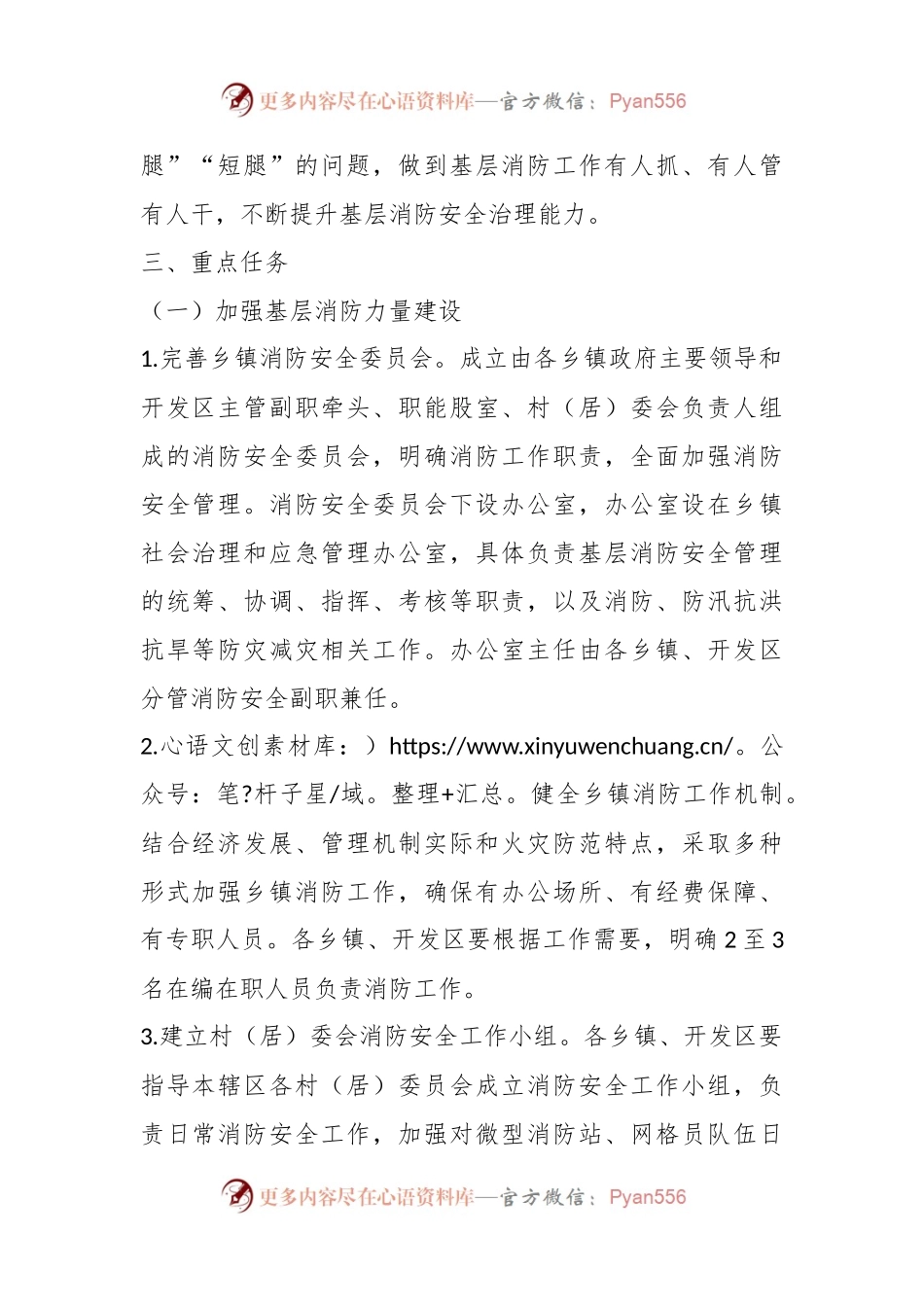 关于加强基层消防力量建设的实施方案.docx_第2页