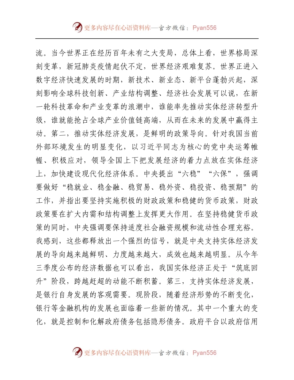 区委书记在全区金融恳谈会上的讲话.docx_第2页
