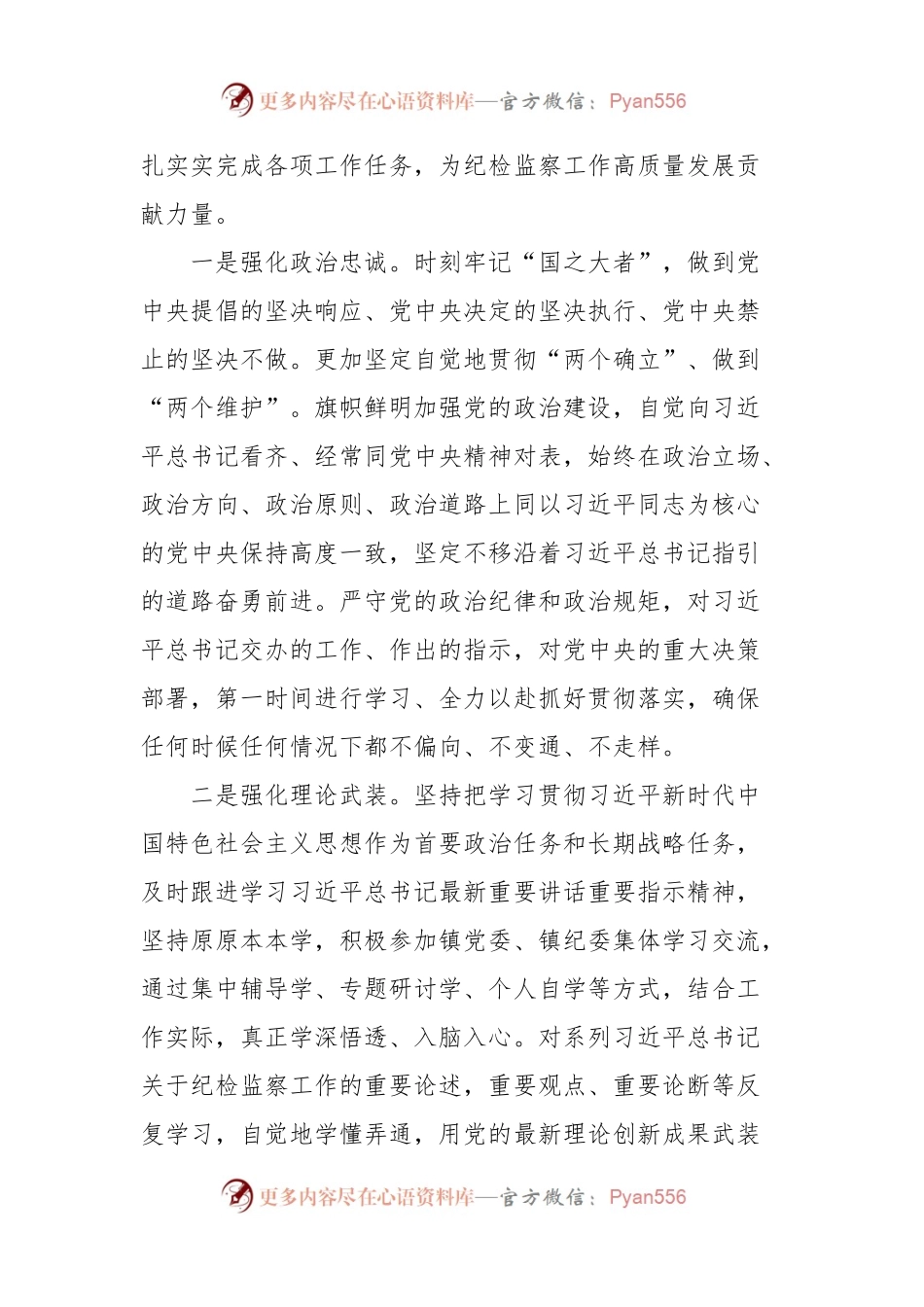 关于“两重”专题研讨交流发言材料.docx_第2页