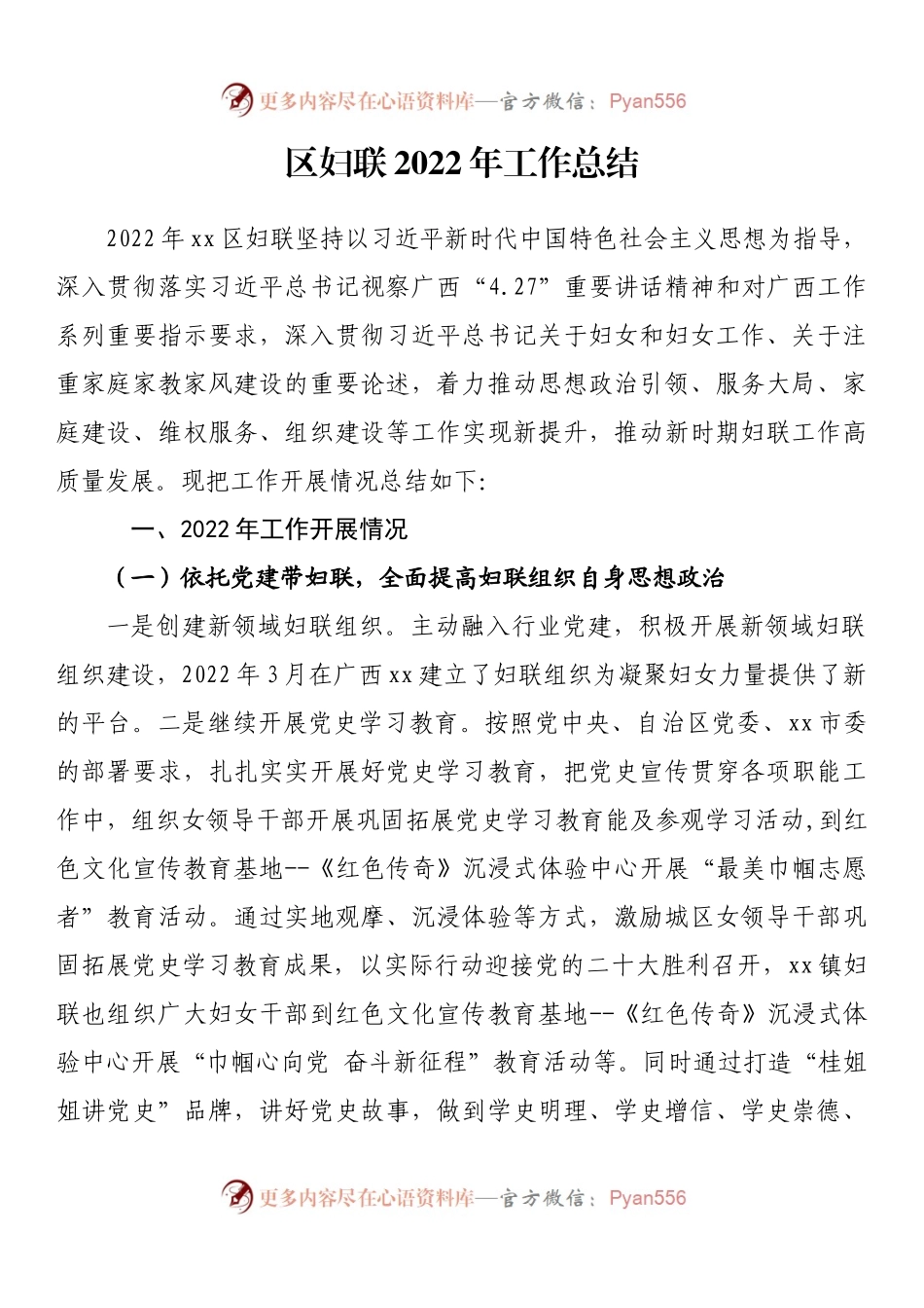 区妇联2022年工作总结.docx_第1页