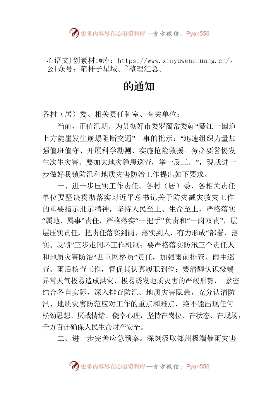 关于进一步加强防汛和地质灾害防治工作的通知.docx_第1页