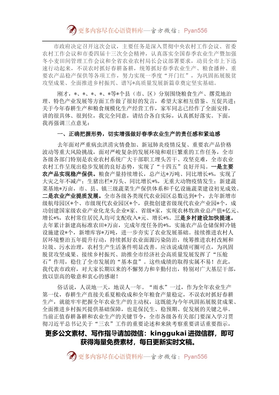 副市长在全市春季农业生产暨粮食规模化生产经营推进视频会上的讲话.docx_第1页