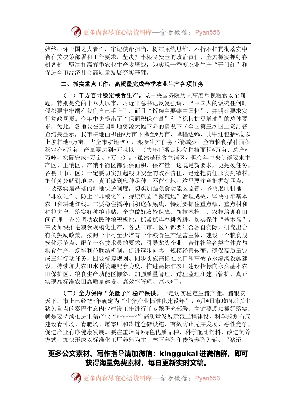 副市长在全市春季农业生产暨粮食规模化生产经营推进视频会上的讲话.docx_第2页