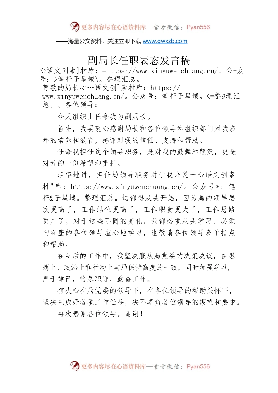 副局长任职表态发言稿.docx_第1页