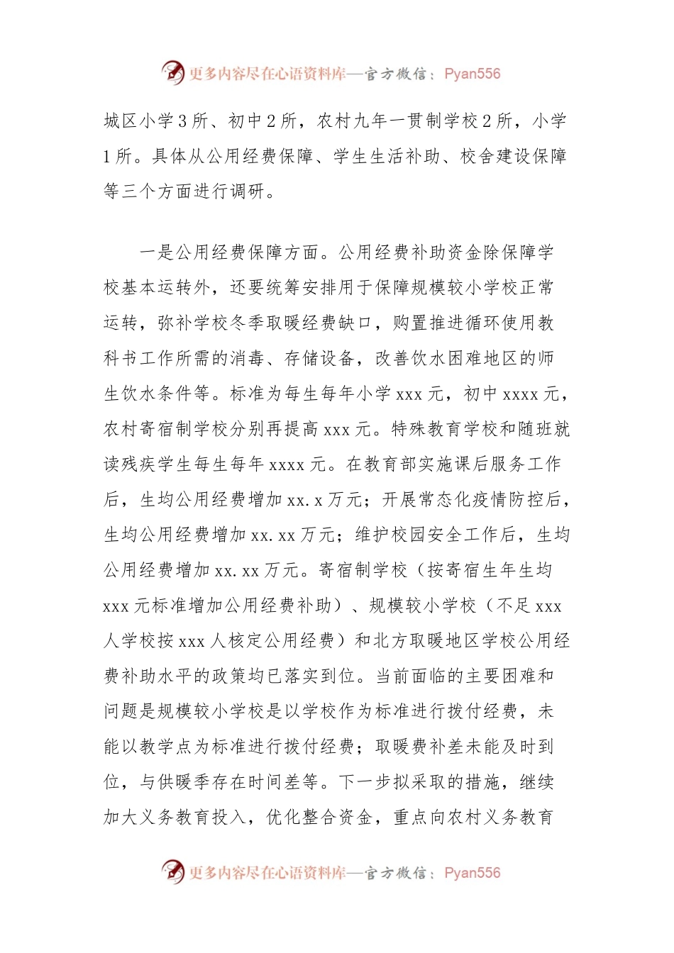 关于财政支持义务教育和普通高中教育高质量发展政策的调研报告.docx_第2页
