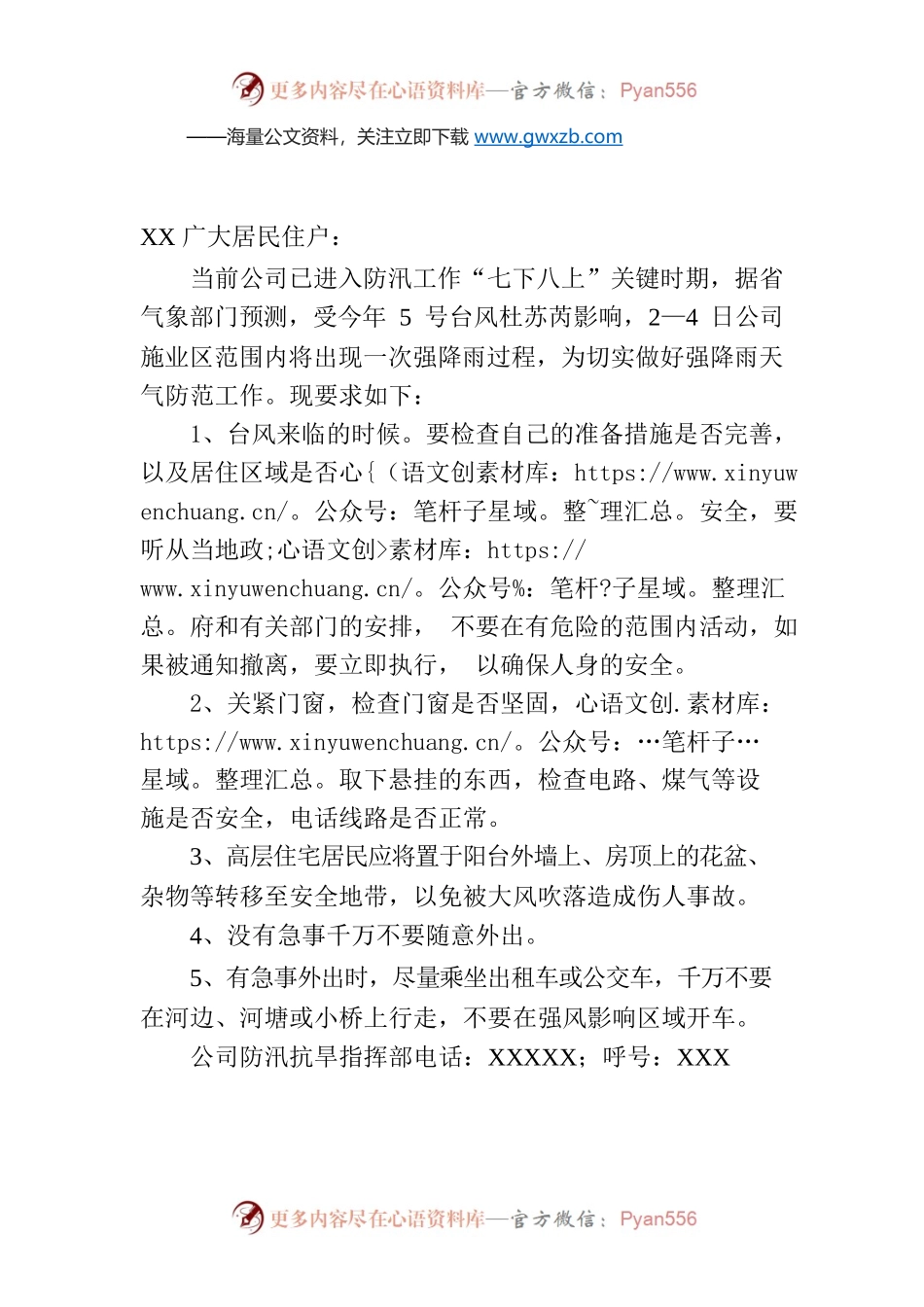 关于进一步加强防汛安全工作的通知.docx_第1页