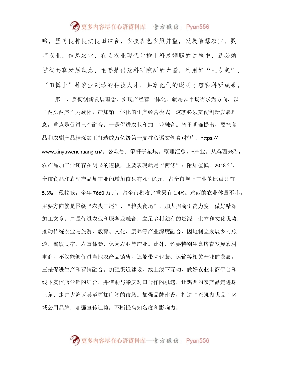 农业农村局局长学习总书记在省部级主要领导干部专题研讨班讲话精神发言材料.docx_第2页
