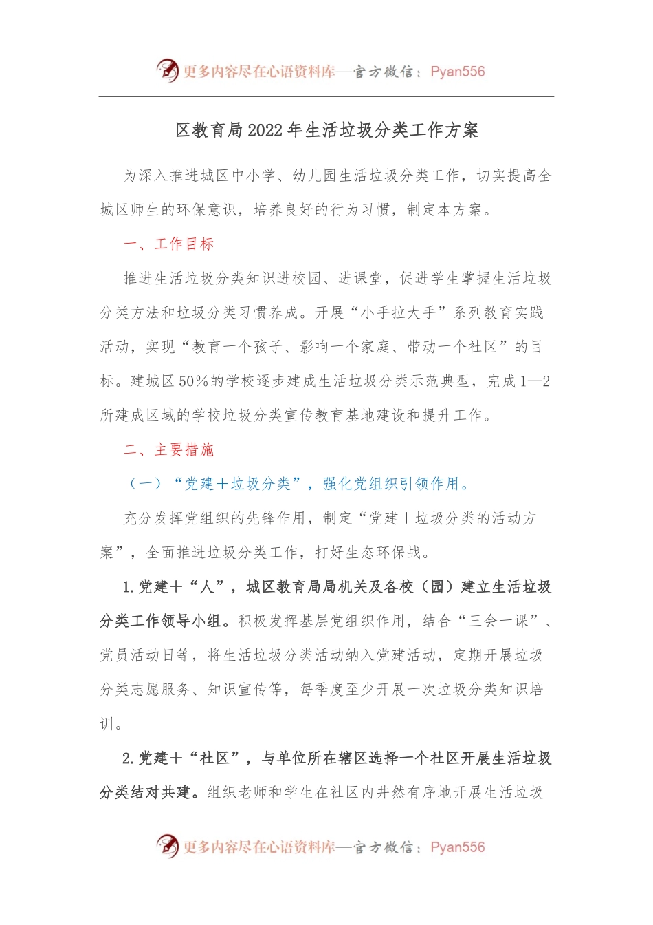 区教育局2022年生活垃圾分类工作方案[2].docx_第1页