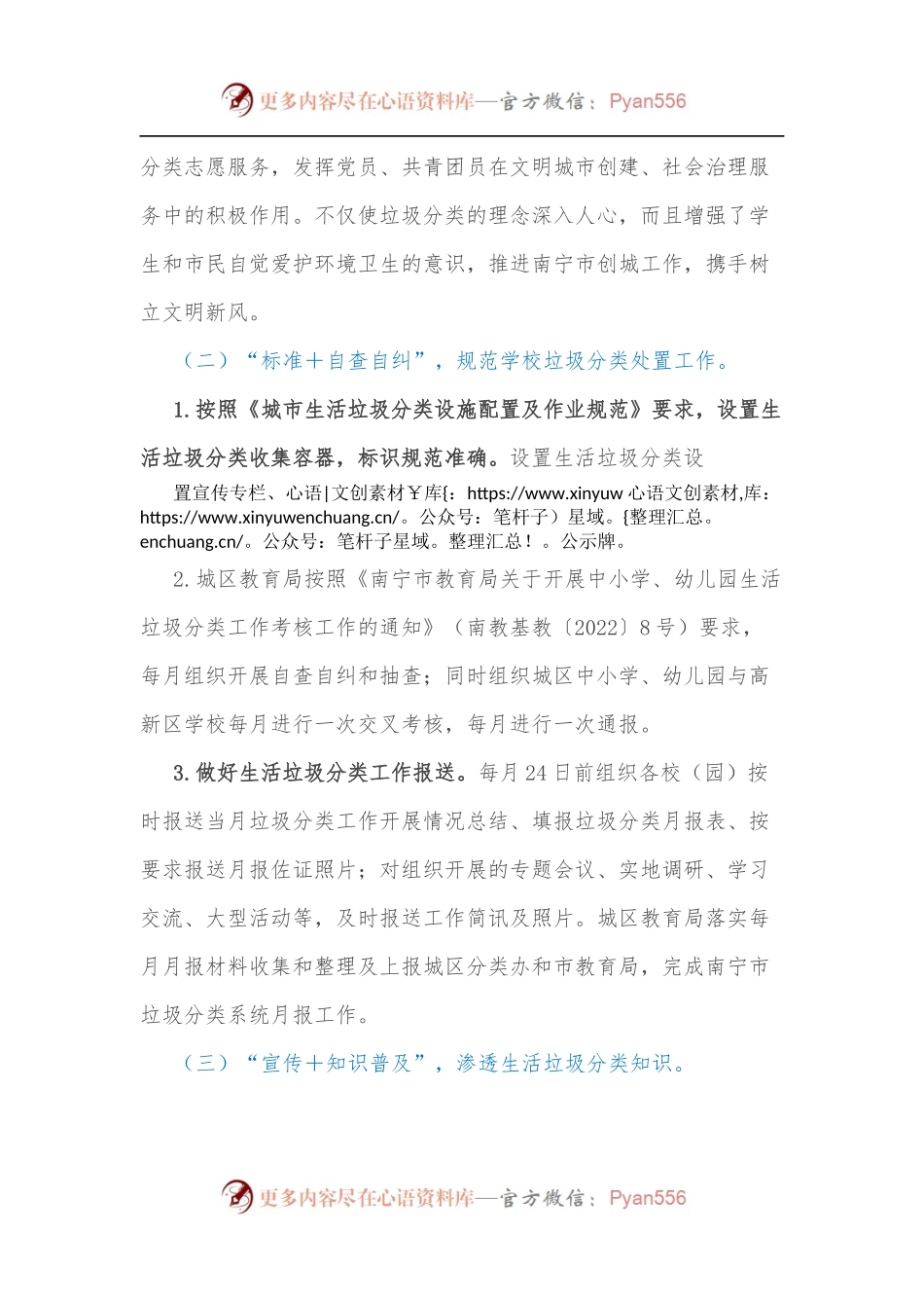 区教育局2022年生活垃圾分类工作方案[2].docx_第2页
