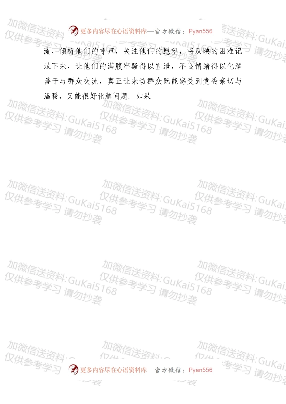 办公室心得：践行“五个坚持”当好“三能”党办人.docx_第2页