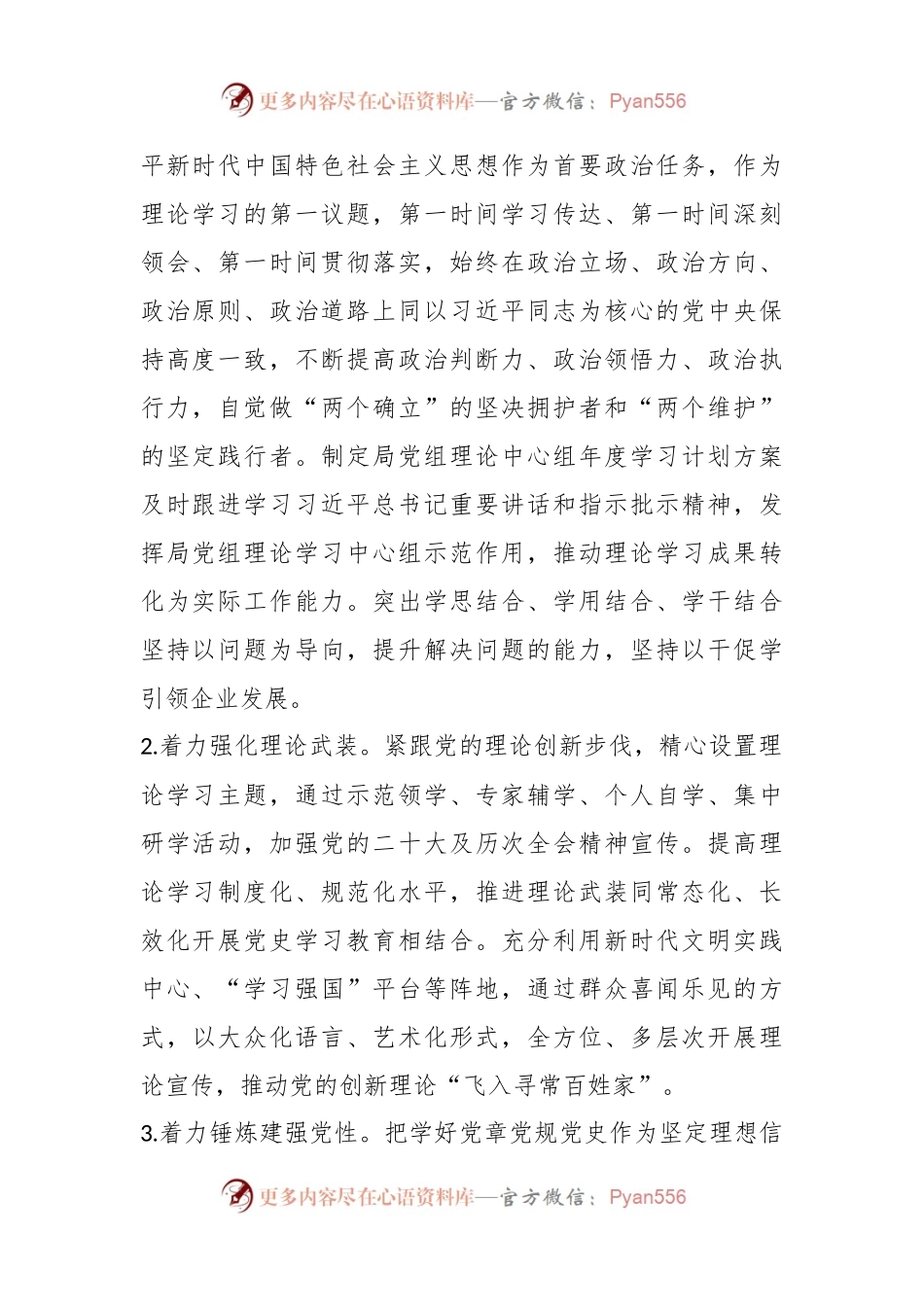 关于党组2023年宣传思想意识形态工作要点.docx_第2页