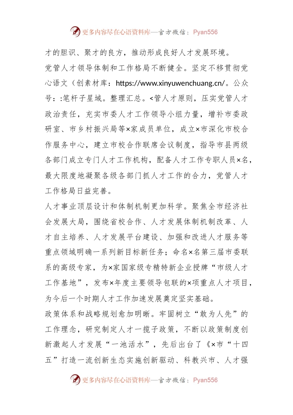 关于人才工作经验交流材料.docx_第2页