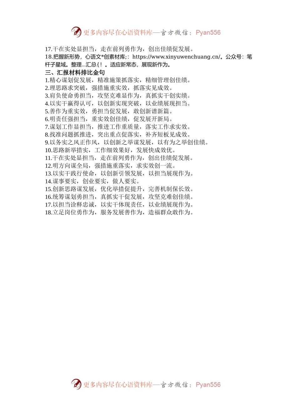 写材料排比金句54例.docx_第2页