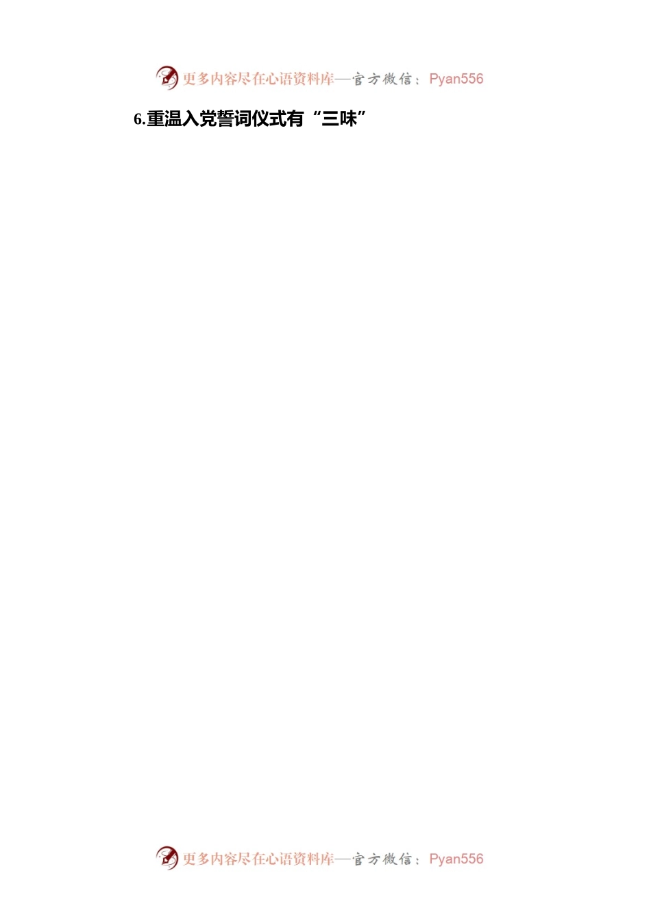 关于“味”字的写作提纲30例.docx_第2页