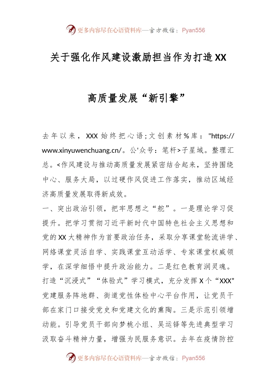 关于强化作风建设激励担当作为打造XX高质量发展“新引擎”.docx_第1页