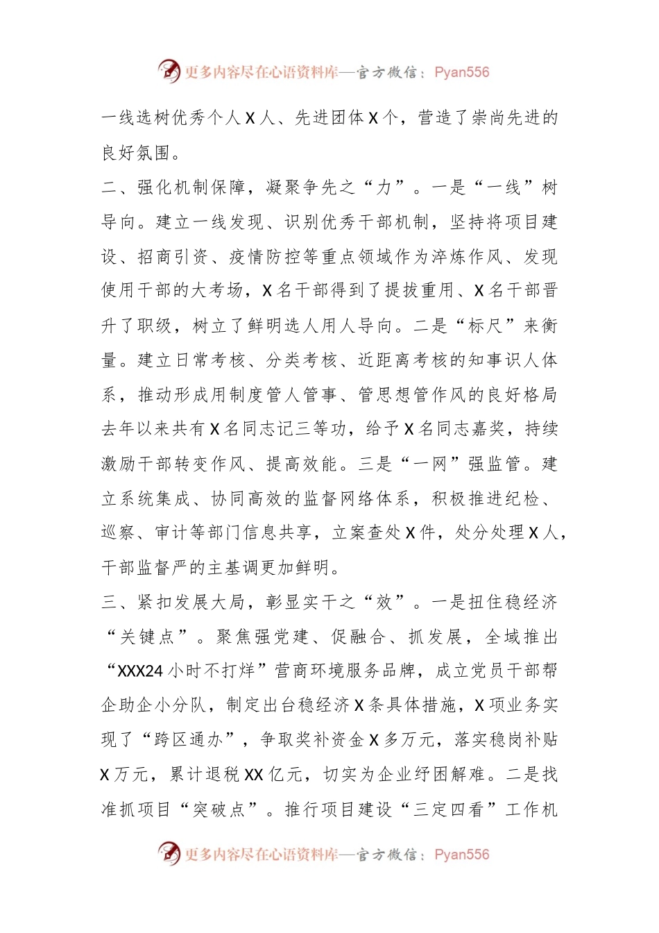 关于强化作风建设激励担当作为打造XX高质量发展“新引擎”.docx_第2页