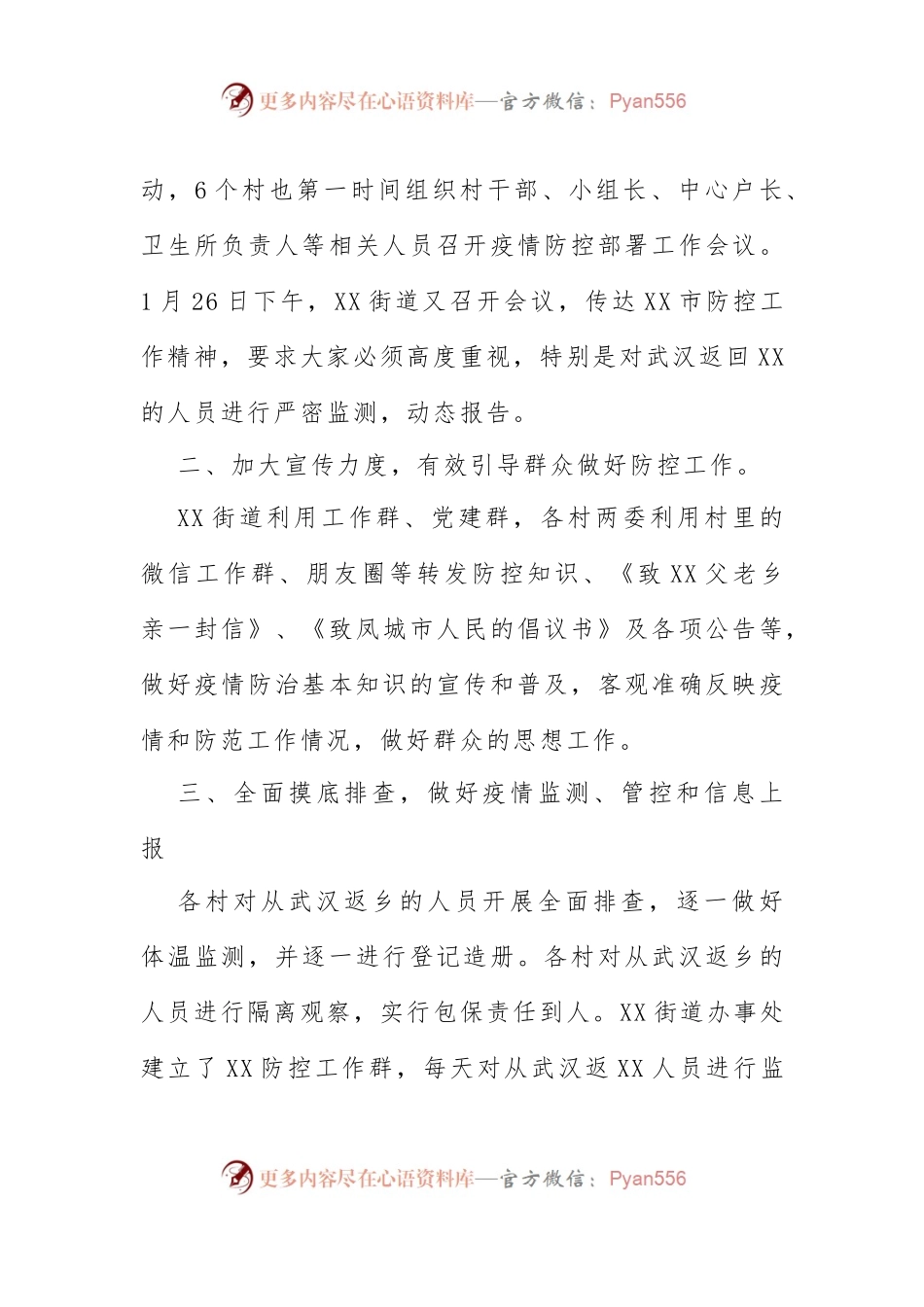 关于新型冠状病毒感染肺炎疫情防控工作.docx_第2页