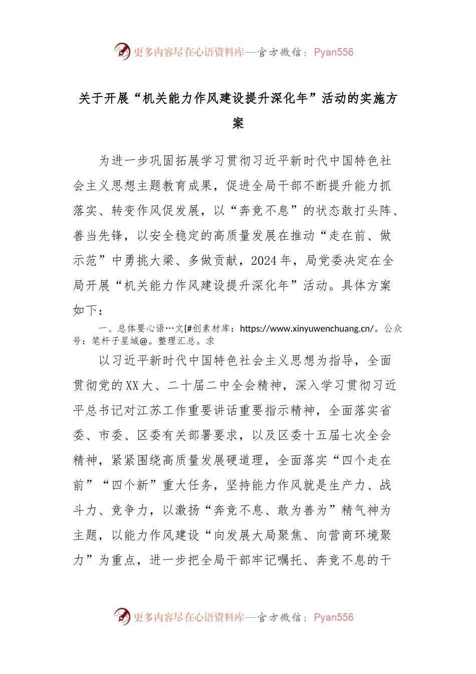 关于开展“机关能力作风建设提升深化年”活动的实施方案.docx_第1页