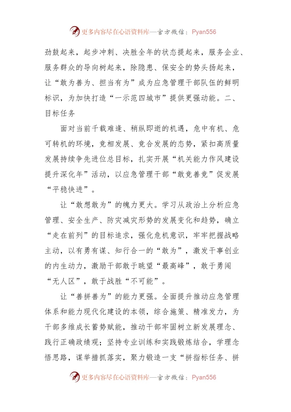 关于开展“机关能力作风建设提升深化年”活动的实施方案.docx_第2页