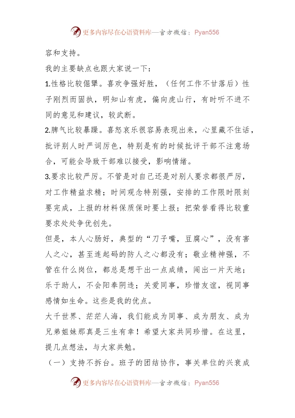 关于新任主要领导在班子见面会上的交流发言(可通用).docx_第2页