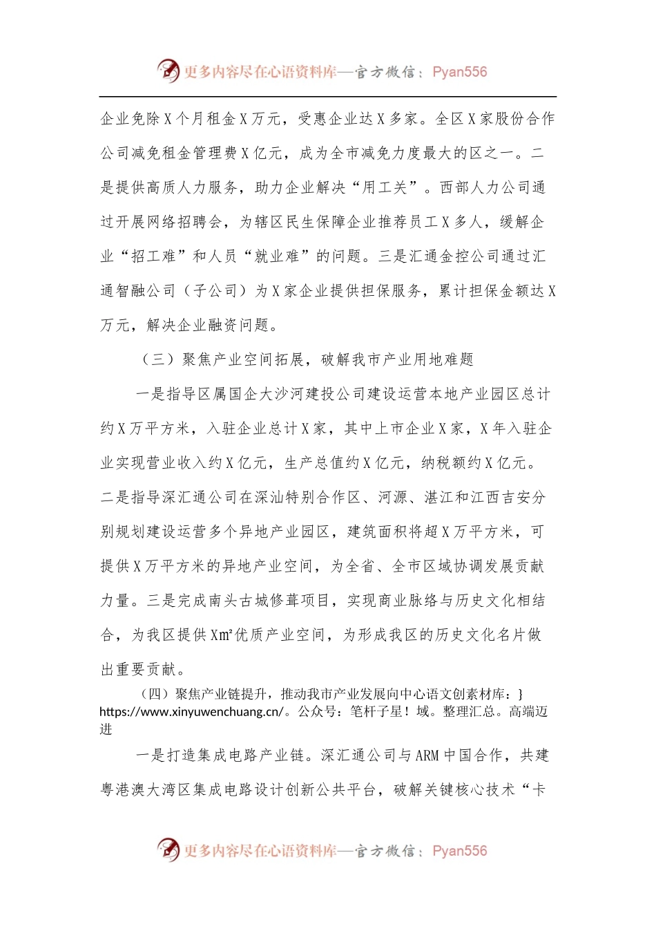 区国有资产监督管理局X年工作总结.docx_第2页