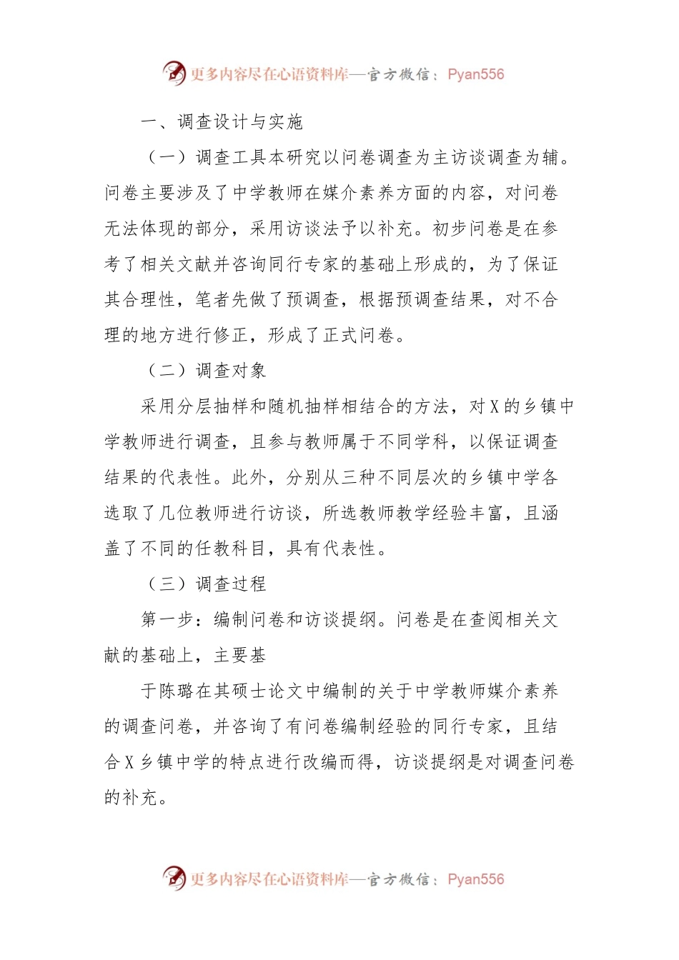 关于对乡镇中学教师媒介素养调查研究报告.docx_第2页
